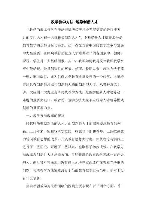 改革教学方法 培养创新人才