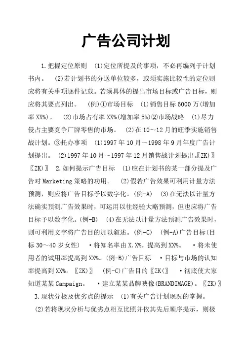 广告公司计划
