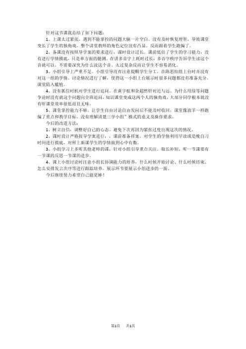 【语文版】四年级下册语文教案设计第二单元5.古诗三首《泊船瓜洲》教学反思3
