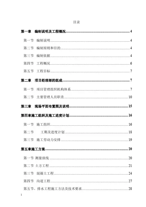 室外给排水施工组织设计 2