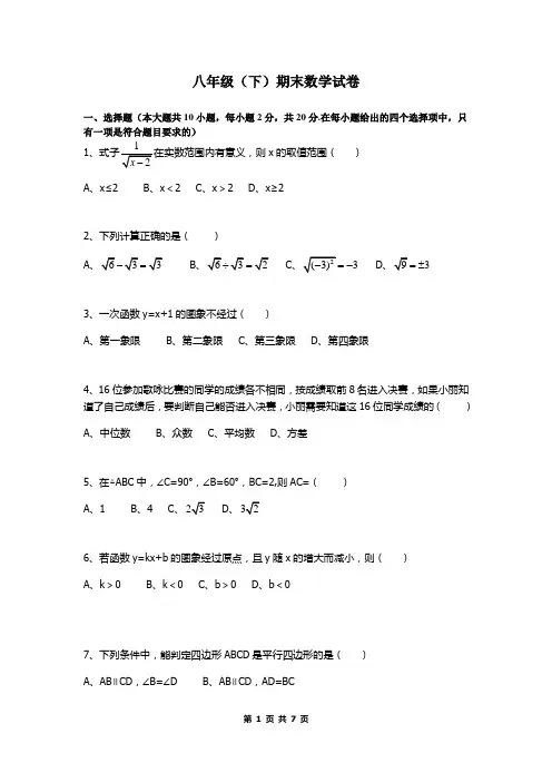 八年级(下)期末数学试卷1+参考答案与试题解析(人教版)