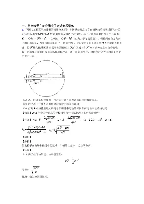高考物理带电粒子在复合场中的运动题20套(带答案)含解析