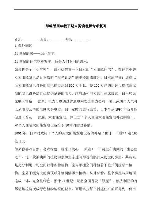 部编版语文四年级下册  期末阅读理解专项复习(含答案) 2