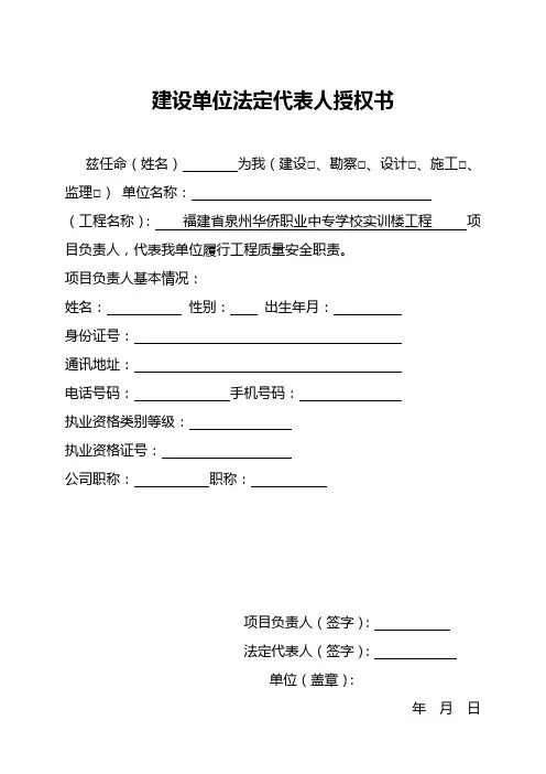 建设单位授权委托书