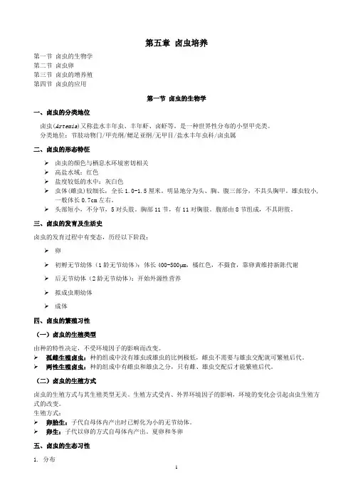 第5章 卤虫培养