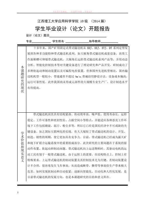 带式输送机毕业论文开题报告