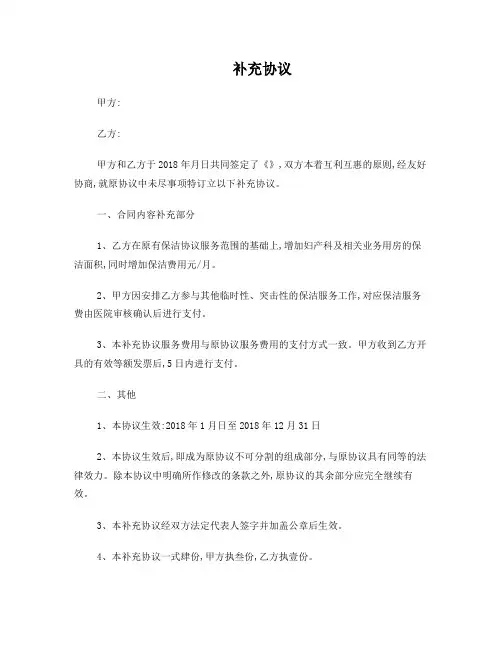 补充协议