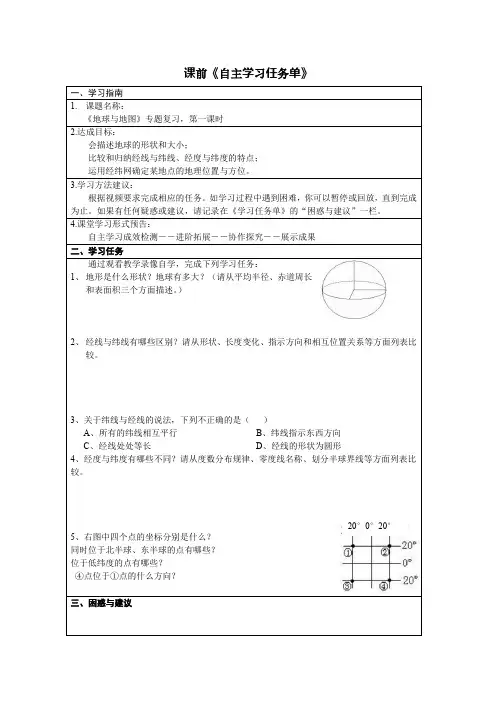 课前《自主学习任务单》设计模版