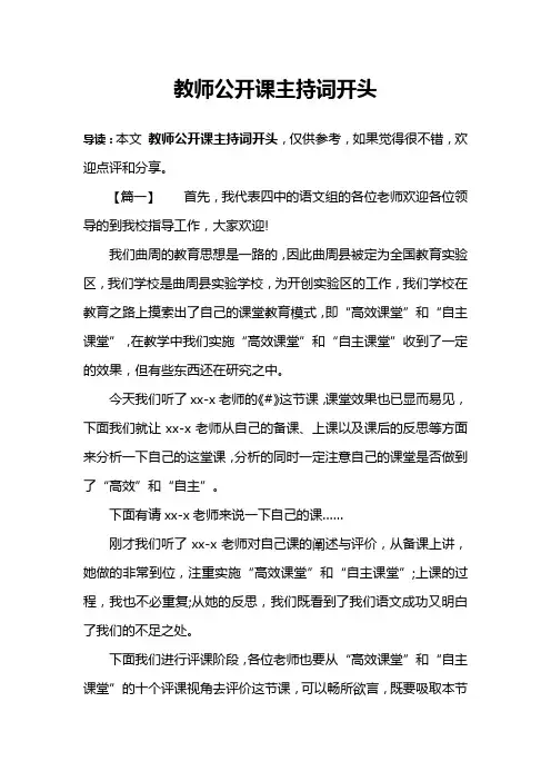 教师公开课主持词开头