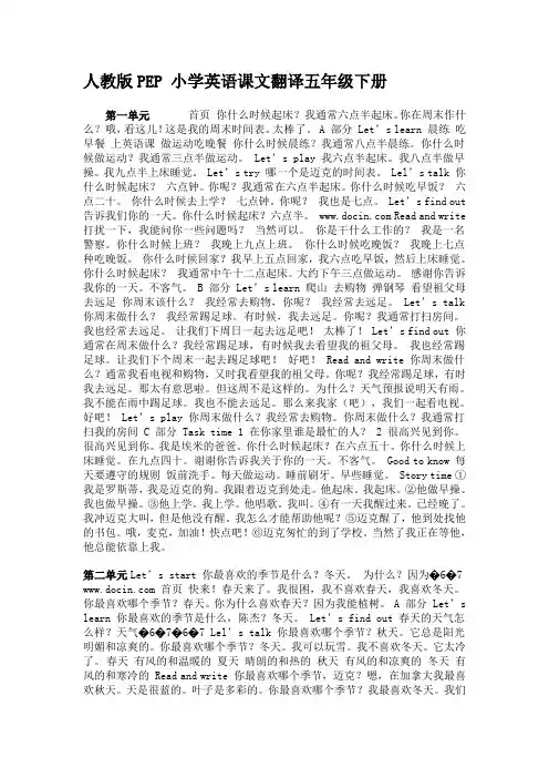 人教版PEP 小学英语课文翻译五年级下册