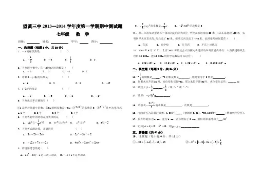 七年级数学上册期中测试题