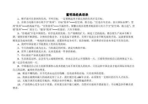 董明珠经典语录