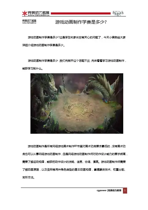 游戏动画制作学费是多少？
