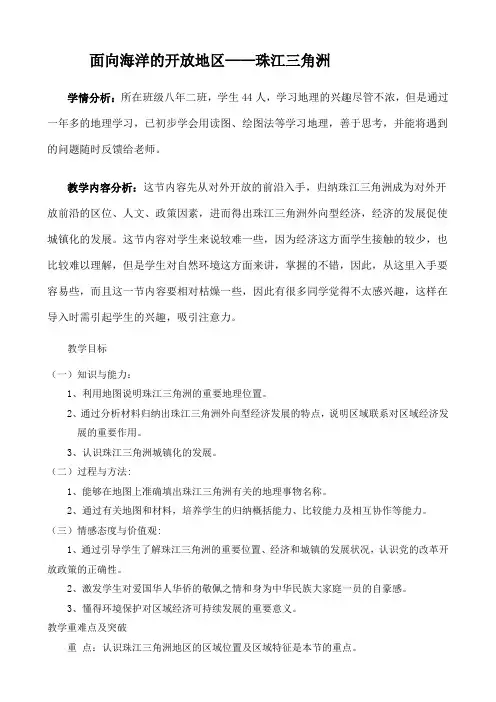 珠江三角洲教学设计