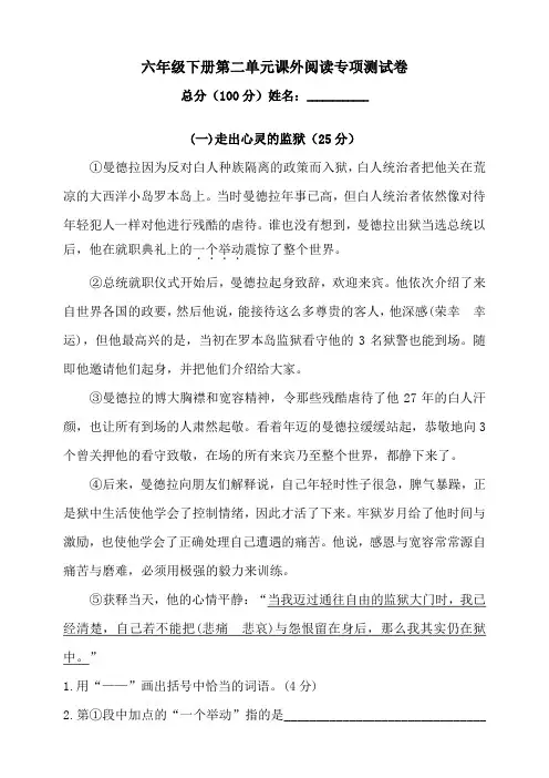 部编版六年级语文下册：语文试题-第二单元课外阅读专项测试卷(含答案)人教统编版