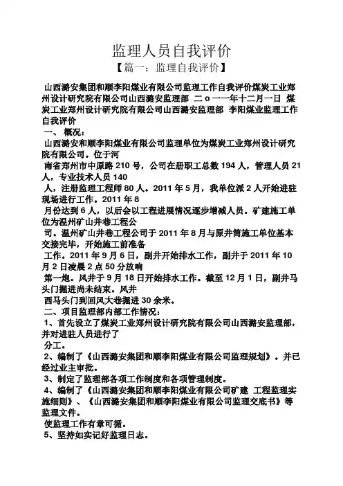 监理人员自我评价