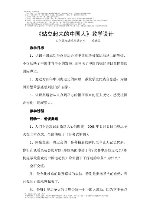 《站立起来的中国人》教学设计