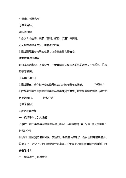 语文版(新版)2020年秋季三年级上册语文：教案22