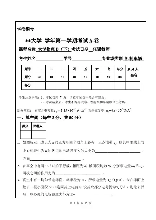 大学物理B期末卷A卷