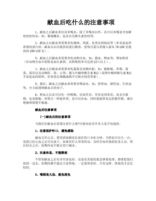 献血后吃什么的注意事项