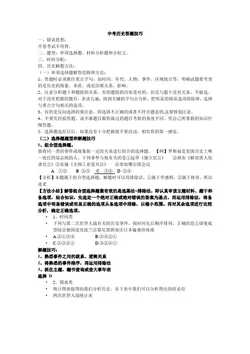 中考历史选择题解题技巧