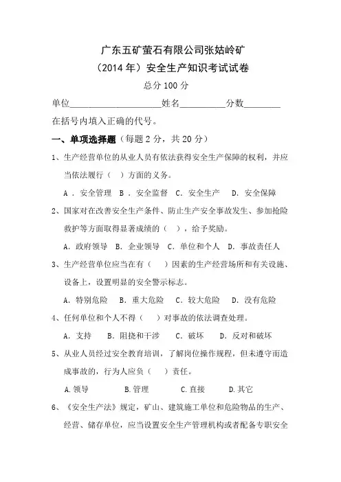 非煤矿山安全生产知识考试试卷