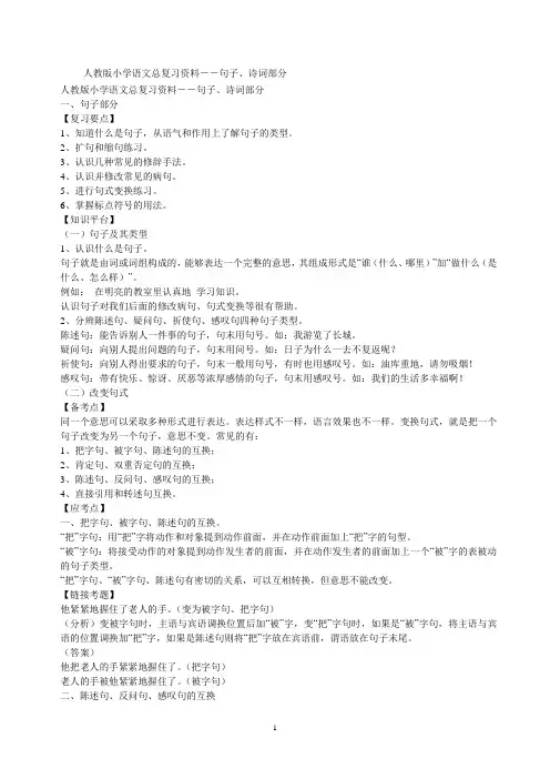 人教版小学语文毕业总复习资料