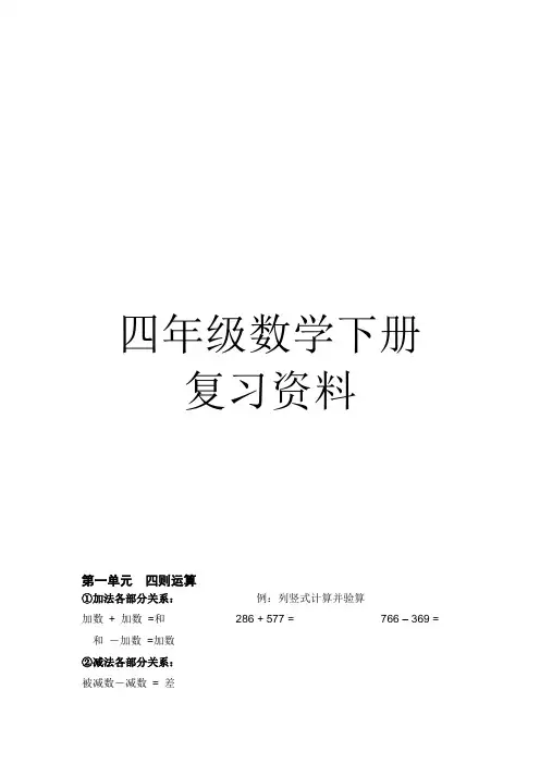 人教版四年级数学下册复习资料(1)