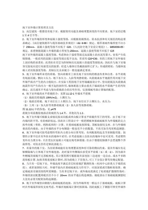 地下室外墙计算原理及方法 2