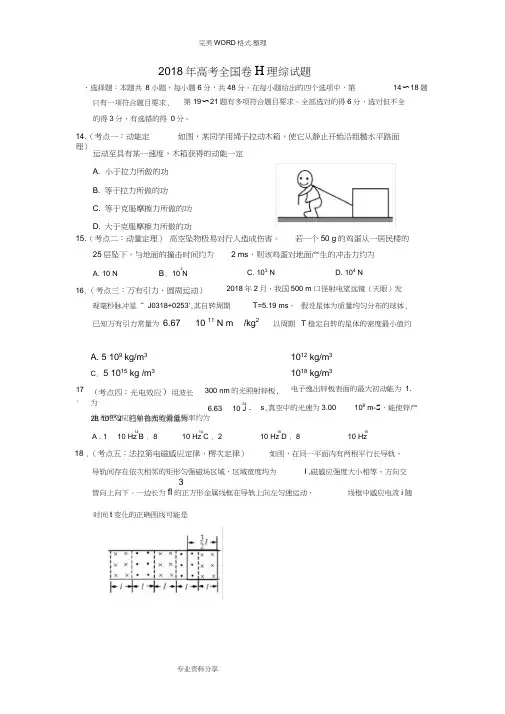 2018高考全国二卷全国卷理综试题和答案解析