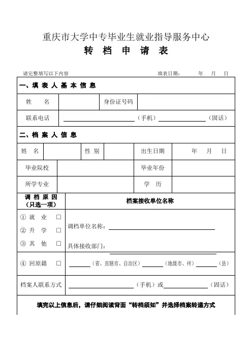 转档申请表