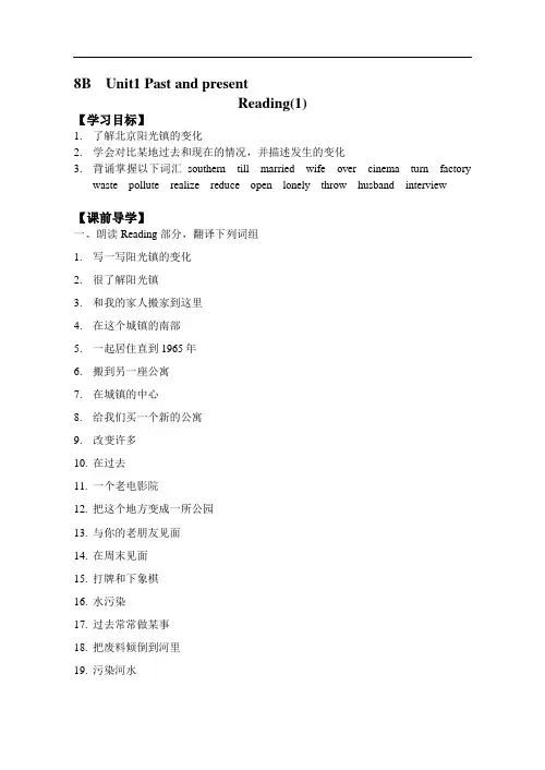 牛津英语8B Unit1 Reading,Grammar练习