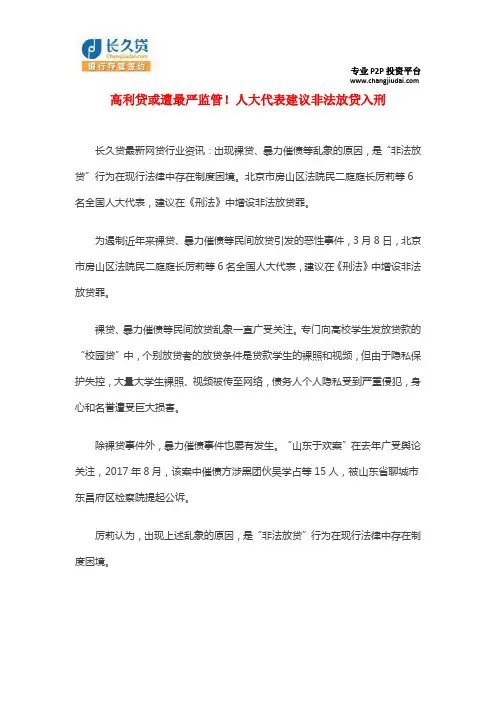 高利贷或遭最严监管!人大代表建议非法放贷入刑