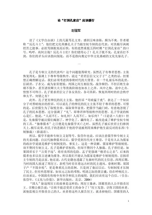论“打到孔家店”应该缓行书屋