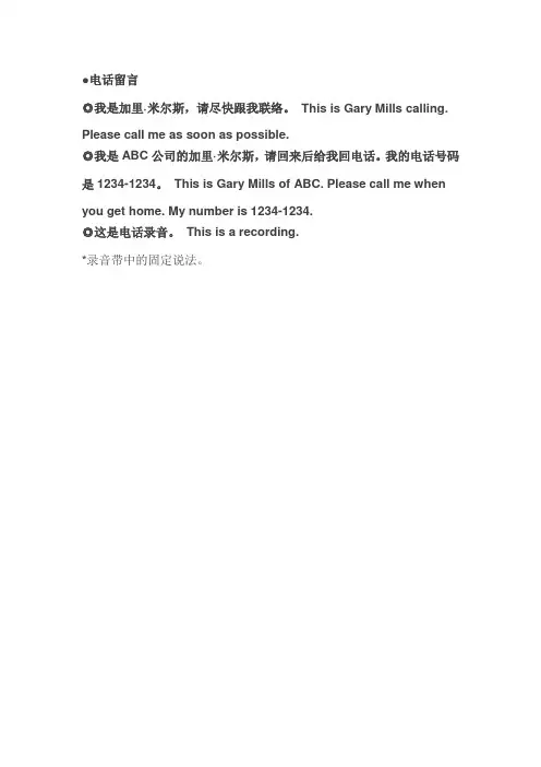6-7 电话:电话录音留言常用口语句子