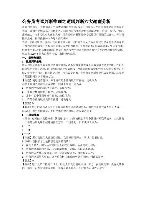 公务员考试判断推理之逻辑判断六大题型分析