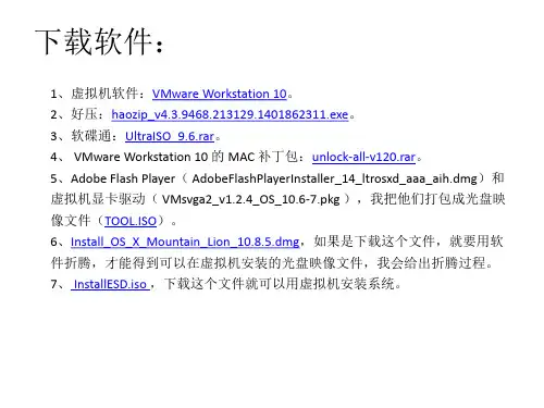 VMware 中安装 MAC OS X Mountain Lion 10.8.5