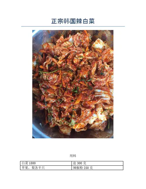 正宗韩国辣白菜