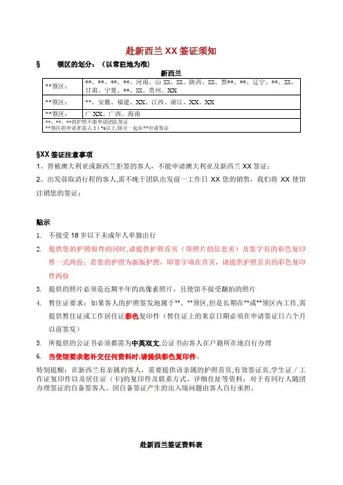 赴新西兰旅游签证须知