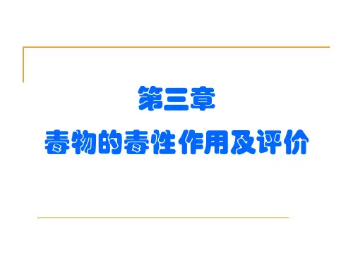 兽医毒理学-03第三章 毒物的毒性作用及评价