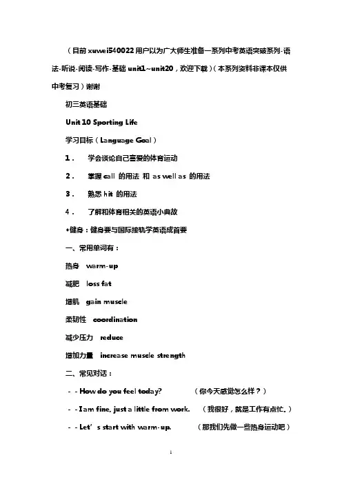 中考英语基础突破10