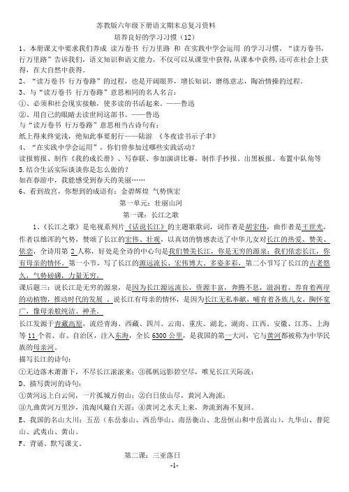 苏教版六年级下册语文期末总复习资料