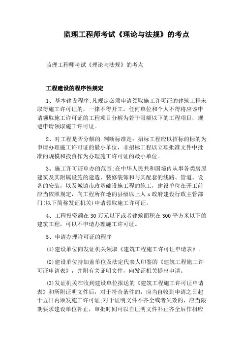监理工程师考试《理论与法规》的考点