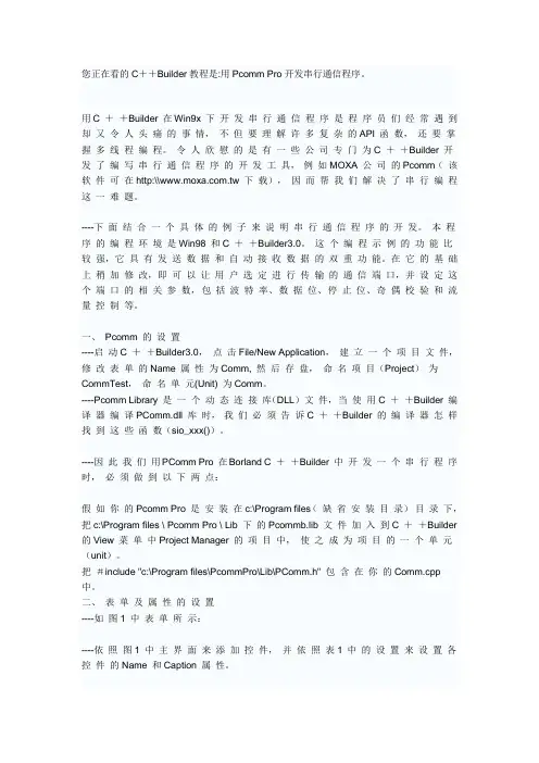 pcomm使用说明