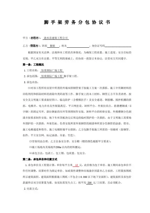 脚手架劳务分包协议书