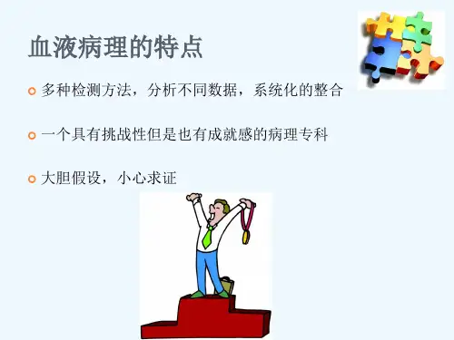 骨髓的病理诊断