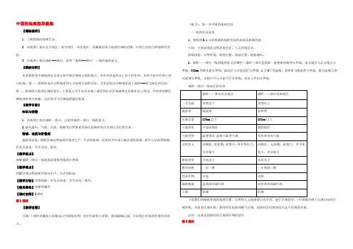 八年级地理下册 第5章 中国的地理差异教案 (新版)新人教版 教案