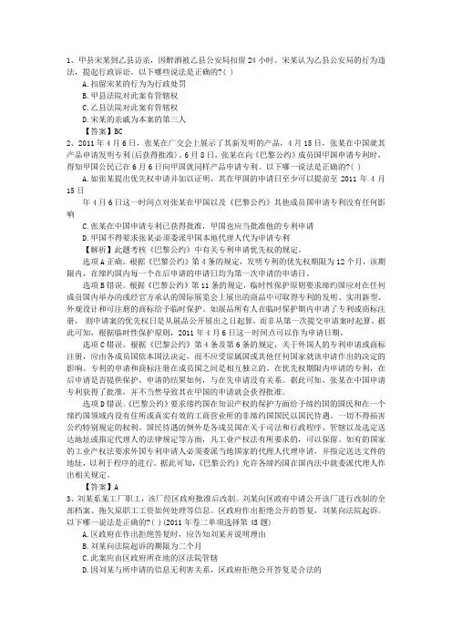 2012年国家司法考试卷三试题含答案和详细解析