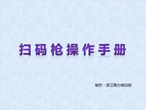 格力扫描枪 仓库出入库操作明细