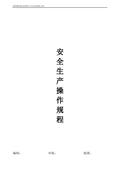 鞋厂安全生产操作规程